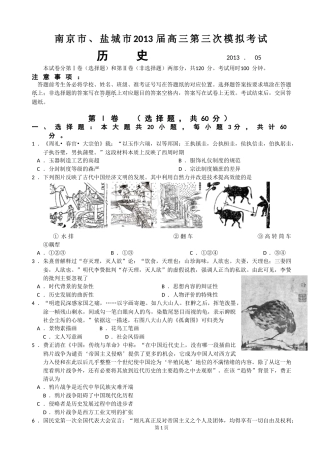 南京市、盐城市2013届高三第三次模拟考试