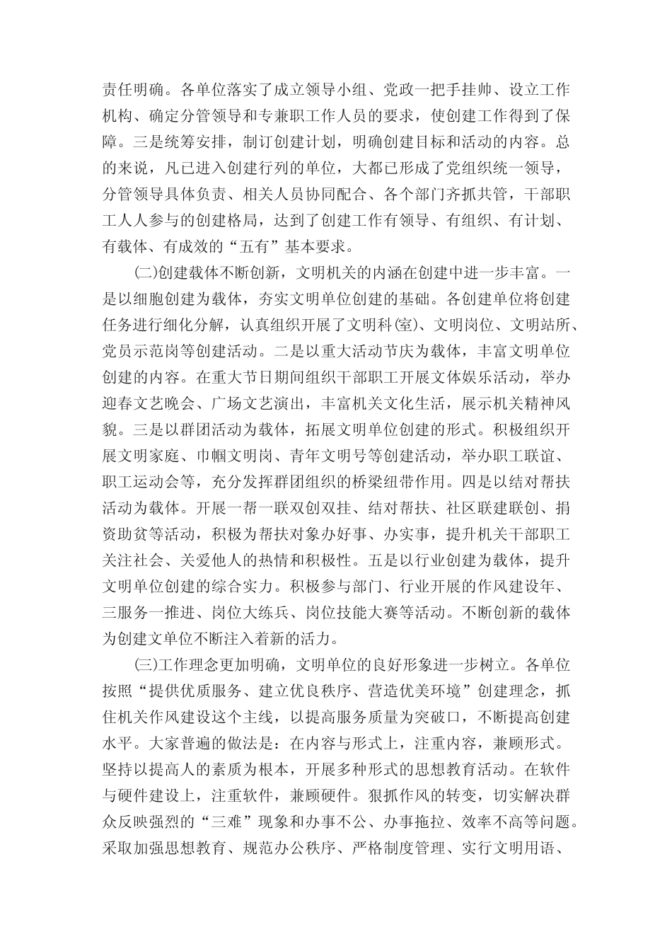 2020年单位调研报告4篇_调研报告_ _第2页