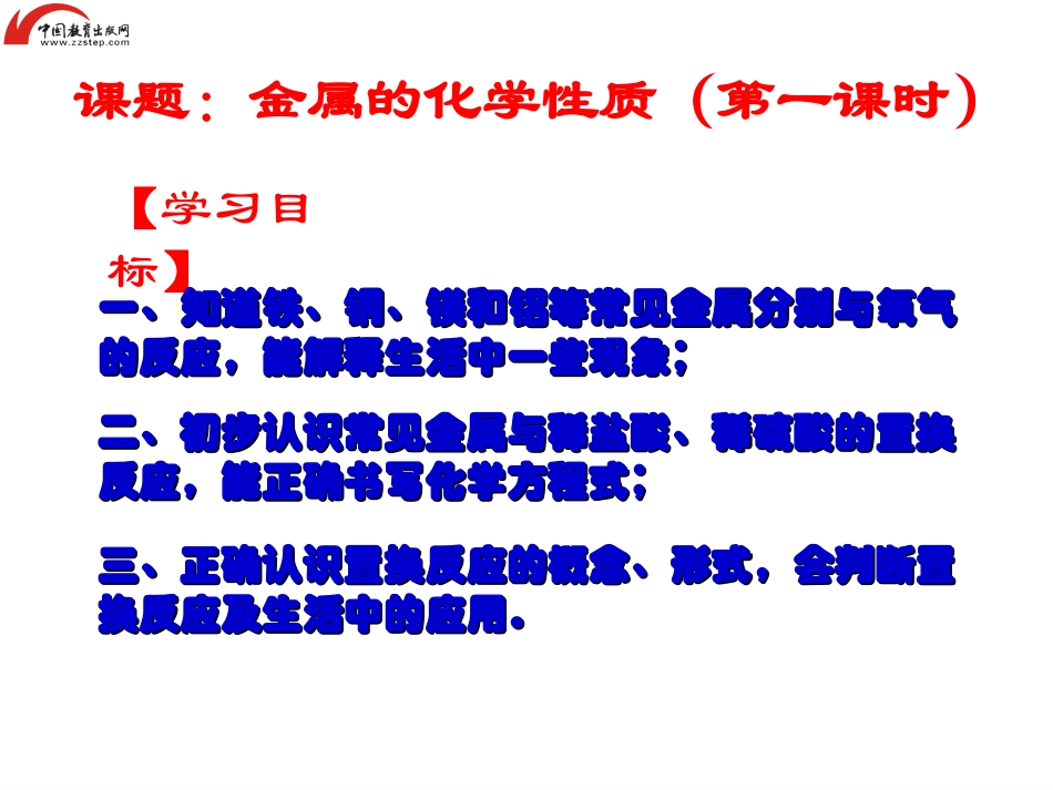 课题3-金属资源的利用和保护-(3)_第2页