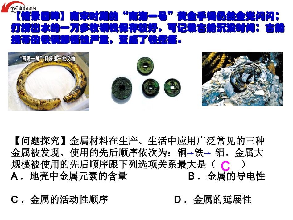 课题3-金属资源的利用和保护-(3)_第3页