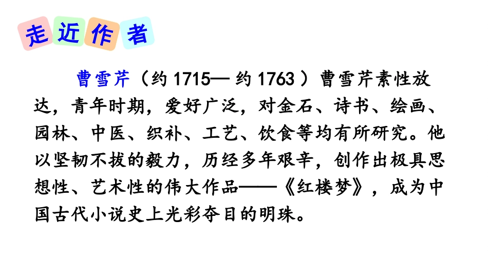 刘姥姥二进荣国府(节选)_第3页