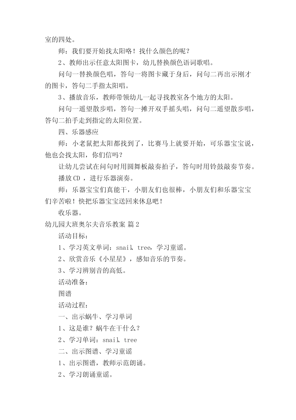 幼儿园大班奥尔夫音乐教案(真题14篇) _第2页