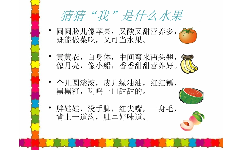 8.吃瓜果的人_第2页