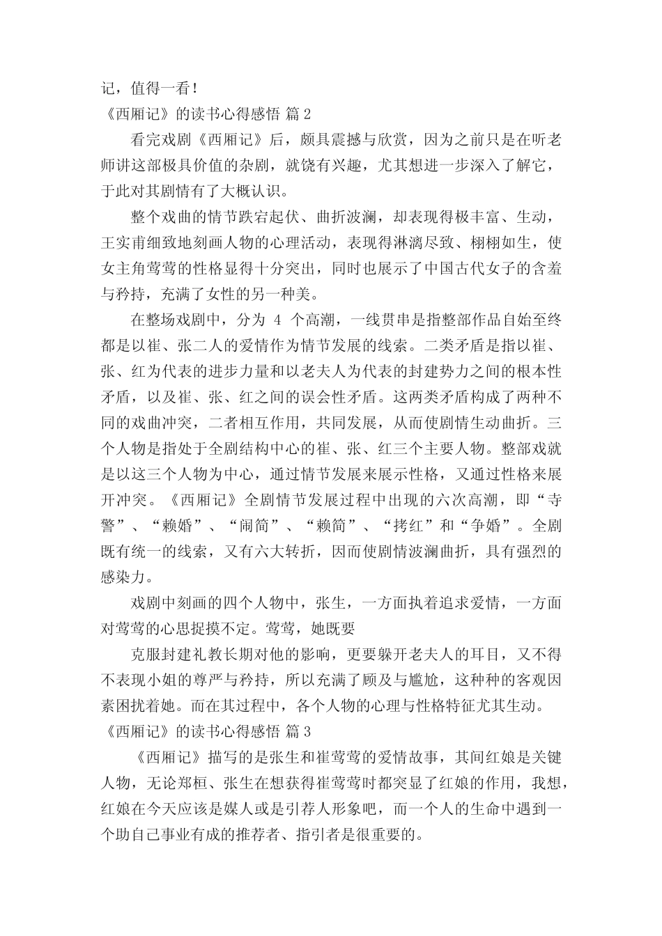 《西厢记》的读书心得感悟(真题31篇) _第2页