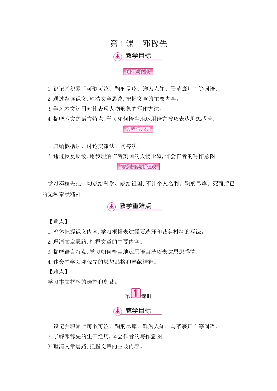 (部编)初中语文人教2011课标版七年级下册1-邓稼先--第1课时_第1页