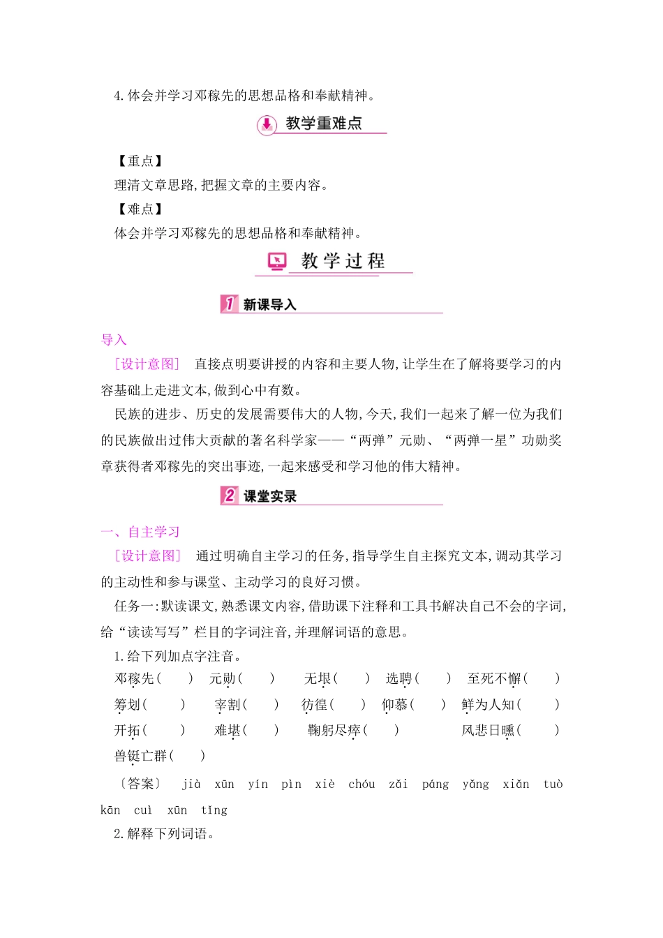 (部编)初中语文人教2011课标版七年级下册1-邓稼先--第1课时_第2页