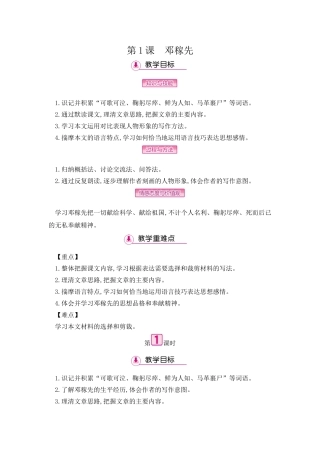 (部编)初中语文人教2011课标版七年级下册1-邓稼先--第1课时