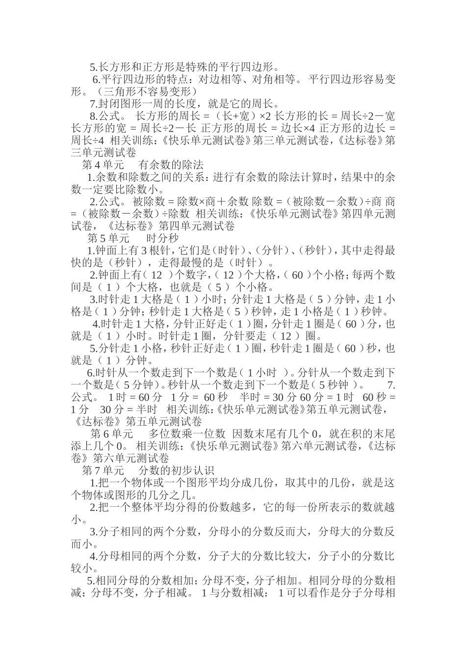 三年级上册数学单元知识点梳理_第2页