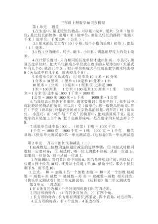 三年级上册数学单元知识点梳理