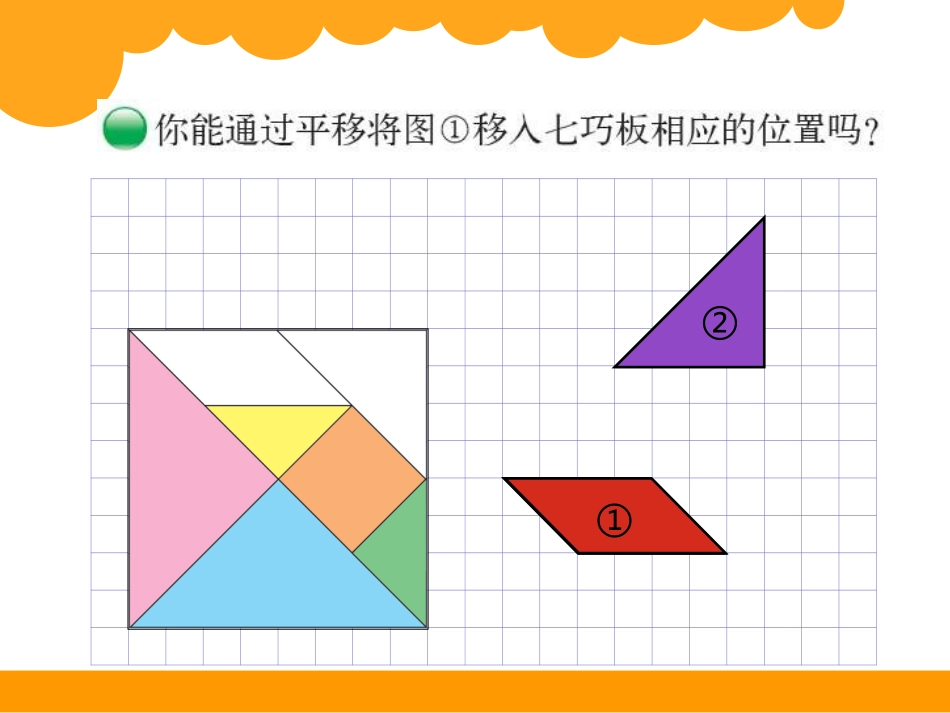 图形的运动-(4)_第2页