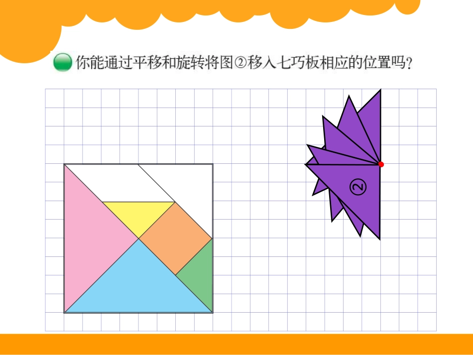 图形的运动-(4)_第3页