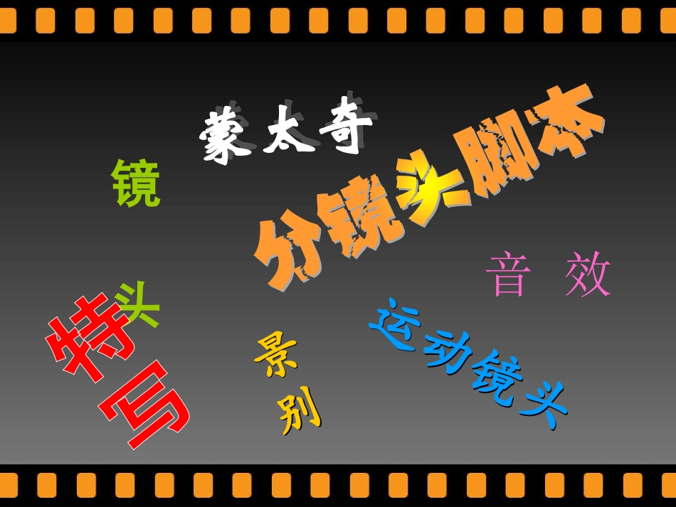第八单元如幻似梦影视风采_第2页