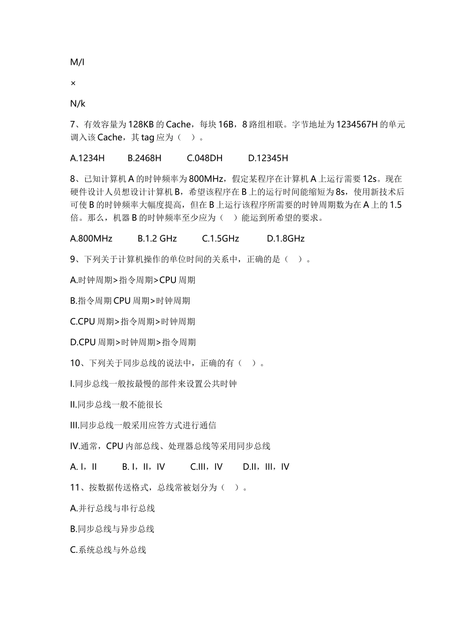 2021年湖北师范大学计算机科学与技术专业《计算机组成原理》科目期末试卷B(有答案)_第2页