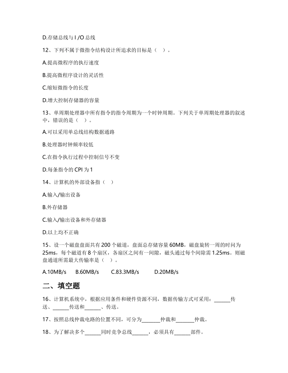 2021年湖北师范大学计算机科学与技术专业《计算机组成原理》科目期末试卷B(有答案)_第3页