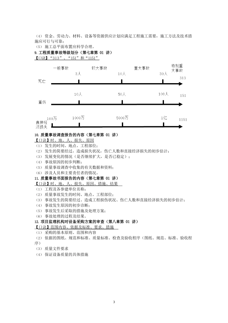 2021年监理工程师《建设工程目标控制(土建)》记忆口诀汇总_第3页