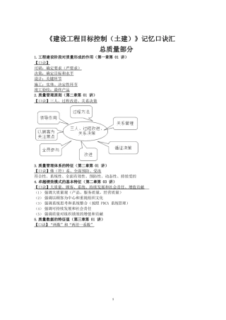 2021年监理工程师《建设工程目标控制(土建)》记忆口诀汇总