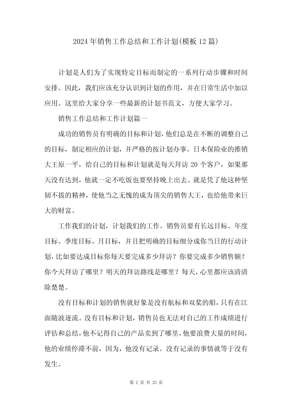 2024年销售工作总结和工作计划(模板12篇) _第2页