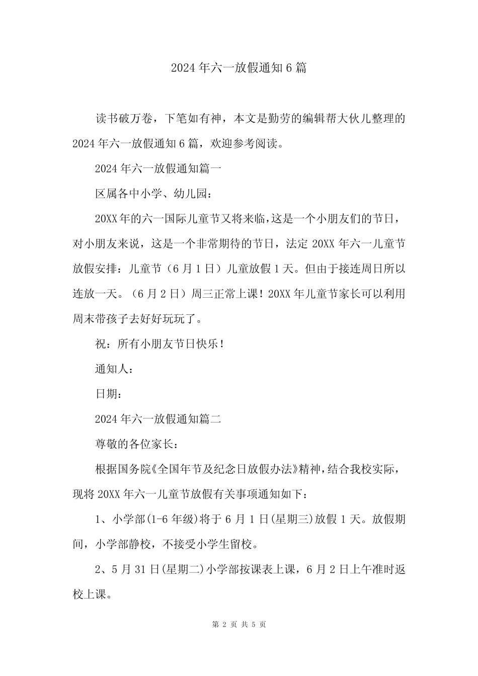 2024年六一放假通知6 _第2页