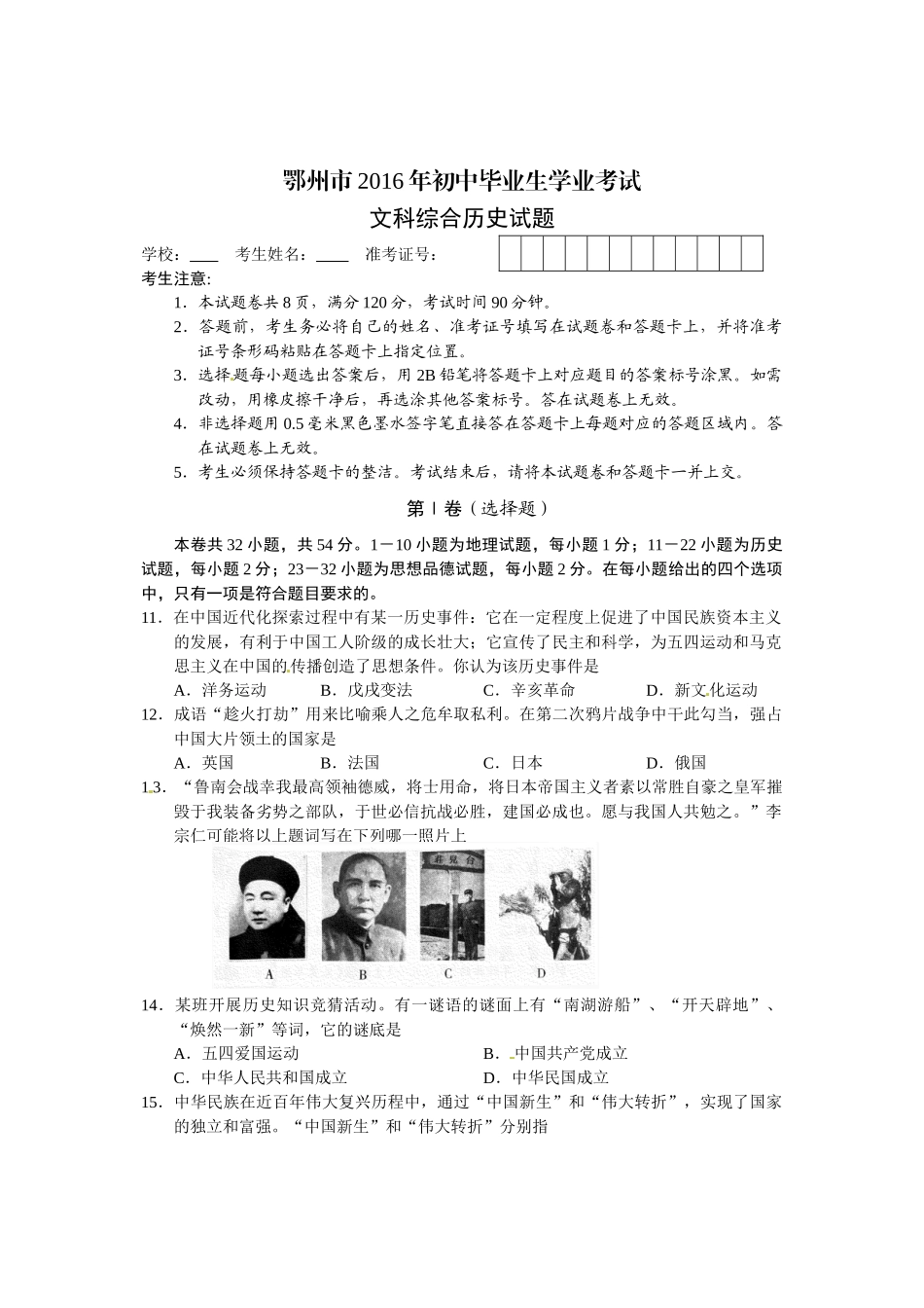 2016年鄂州市中考历史试卷及答案_第1页