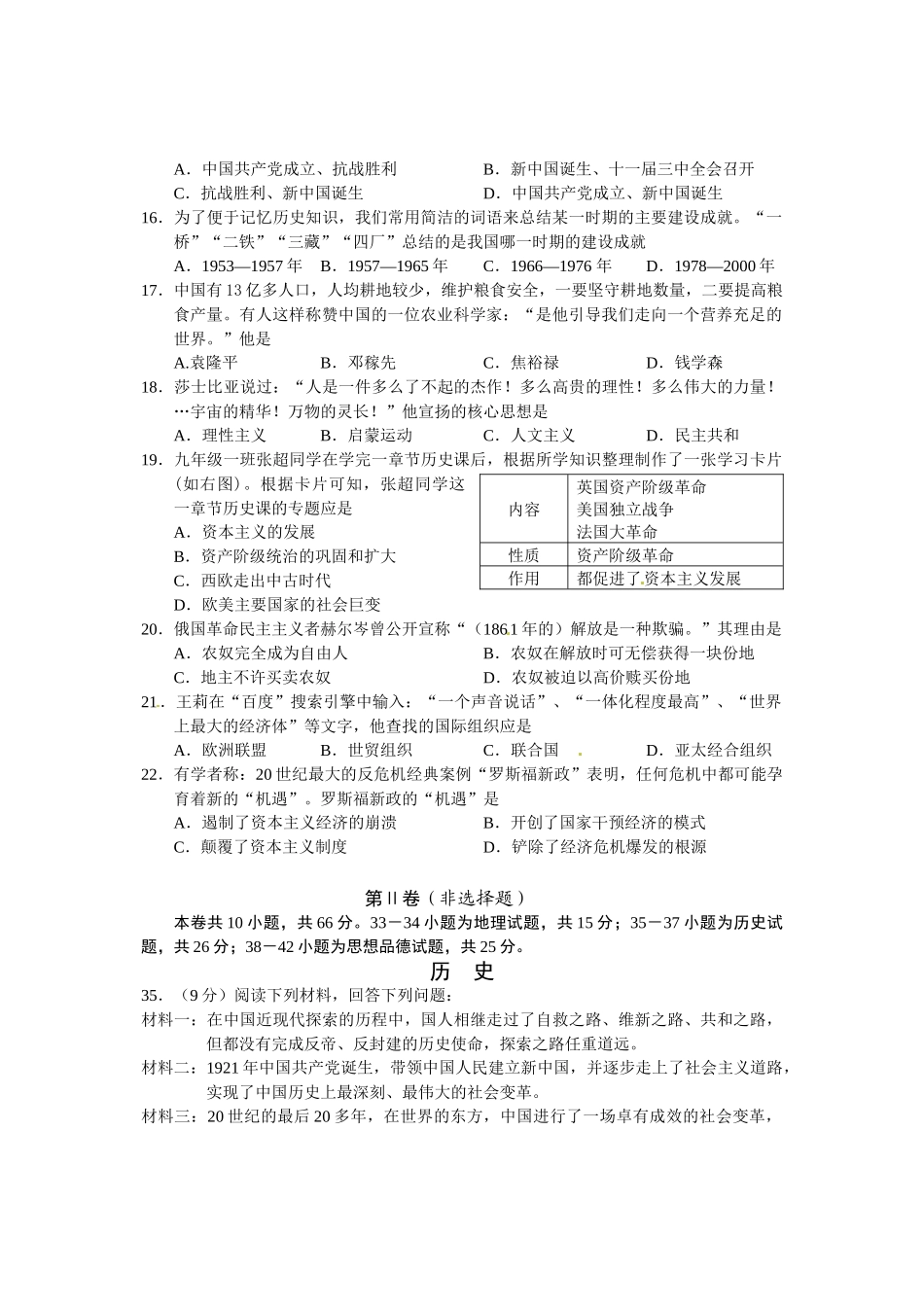 2016年鄂州市中考历史试卷及答案_第2页
