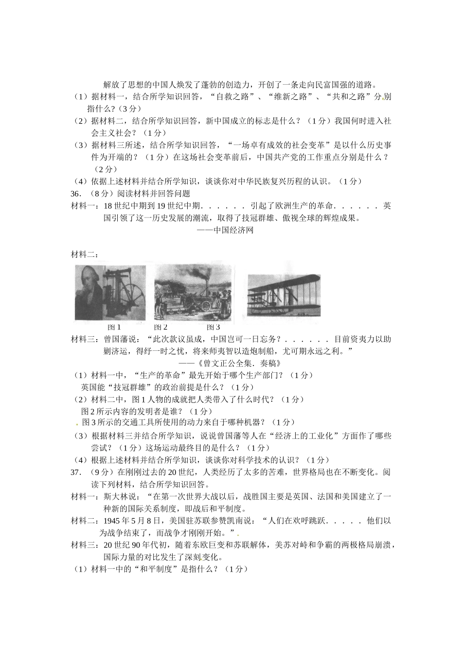 2016年鄂州市中考历史试卷及答案_第3页