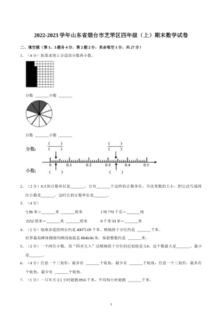 2022-2023学年山东省烟台市芝罘区四年级(上)期末数学试卷
