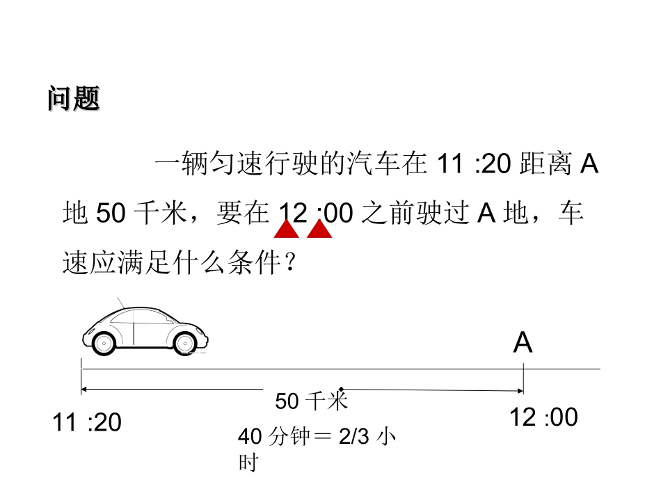 不等式及其解集.1.1不等式_第2页