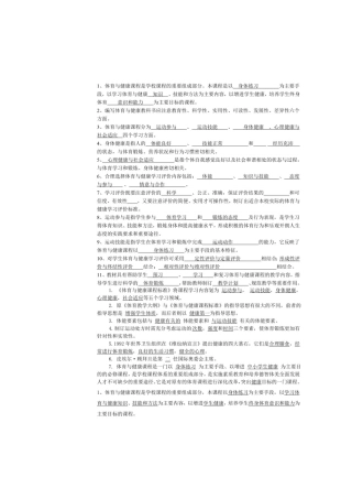 2022版体育与健康课提标准试题及答案