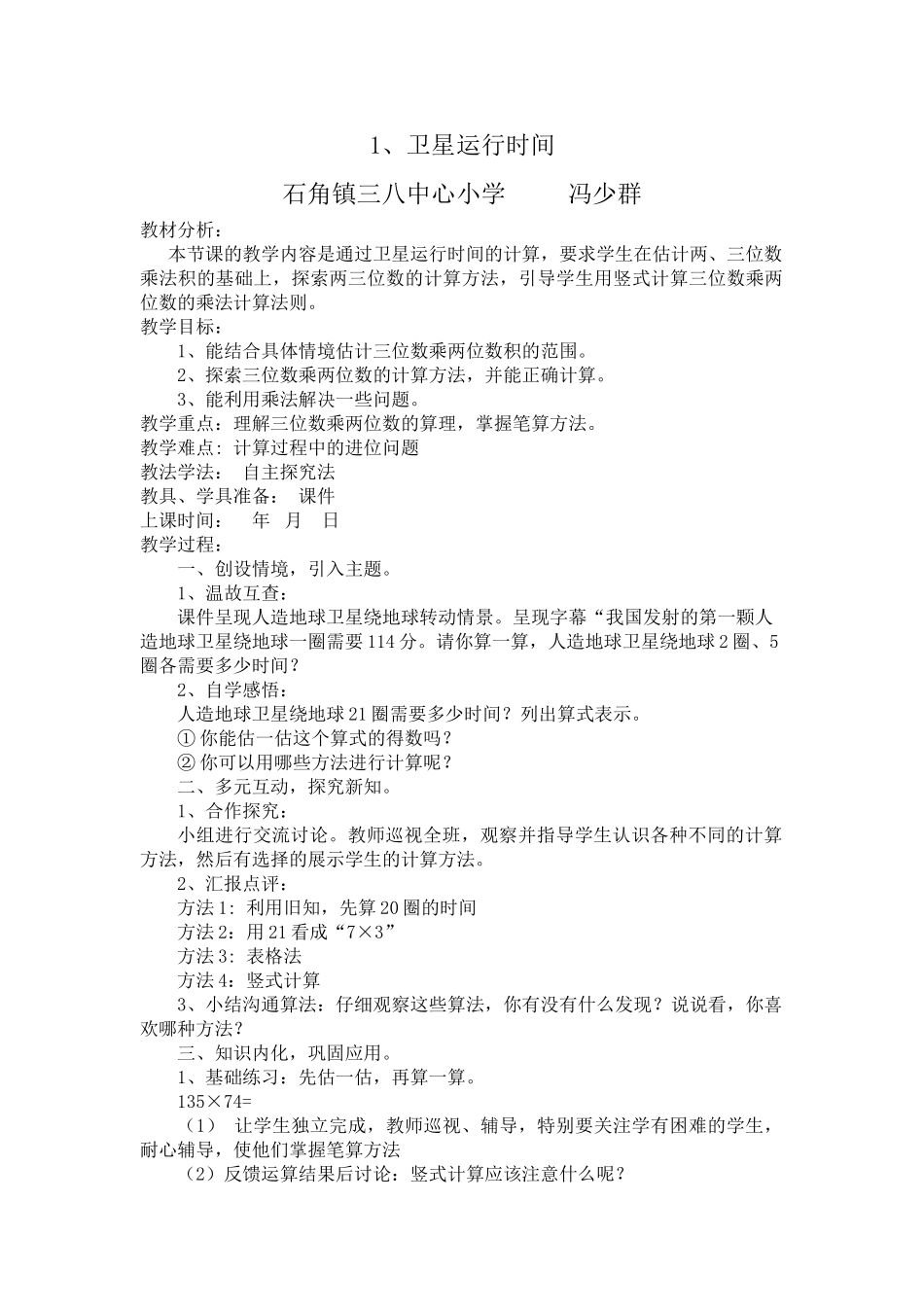 卫星运行的时间-(3)_第1页