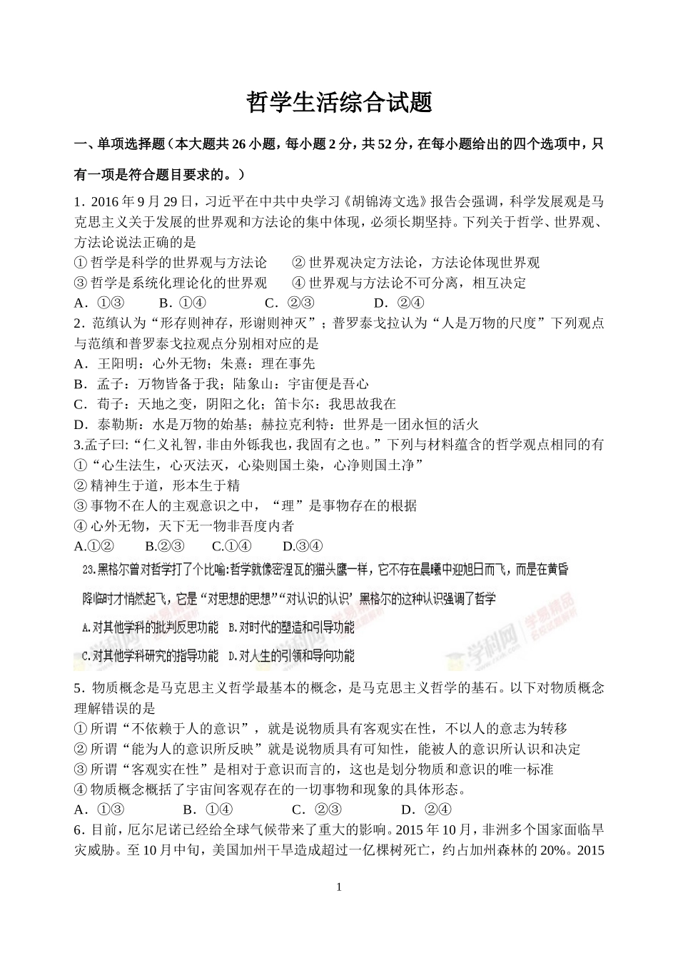 哲学综合试题_第1页