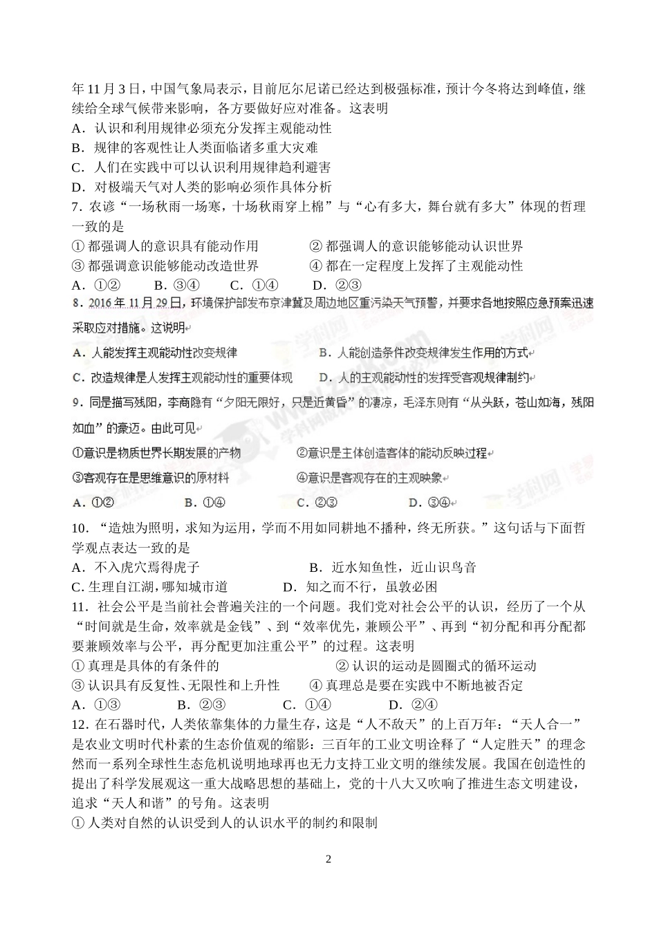 哲学综合试题_第2页