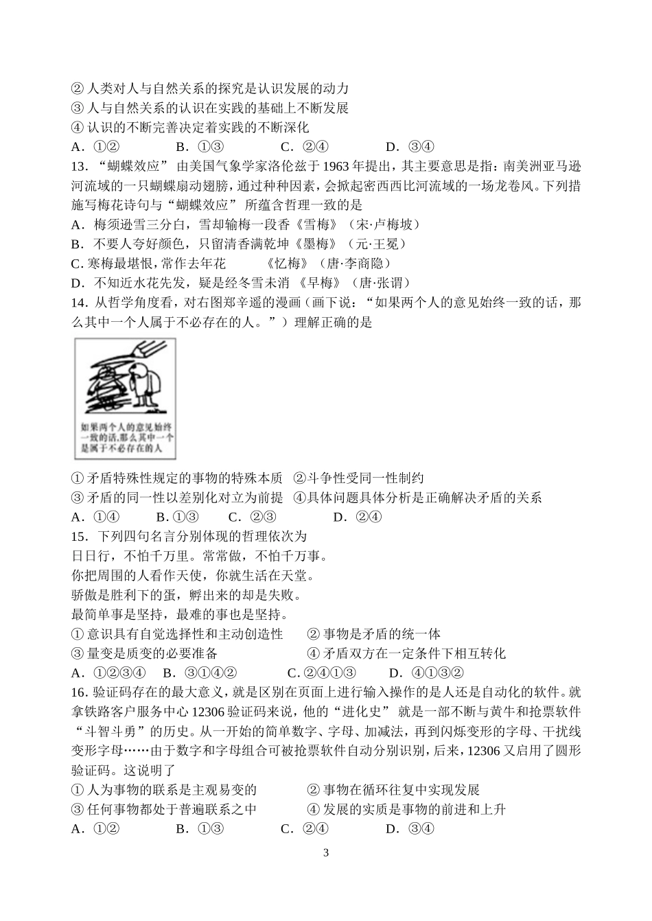 哲学综合试题_第3页