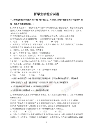 哲学综合试题