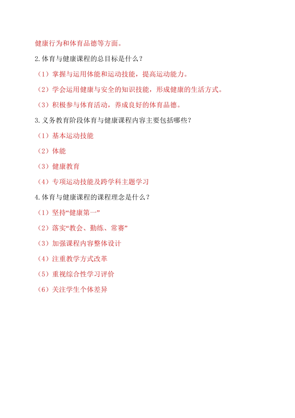 2022年版体育与健康课标测试题_第2页