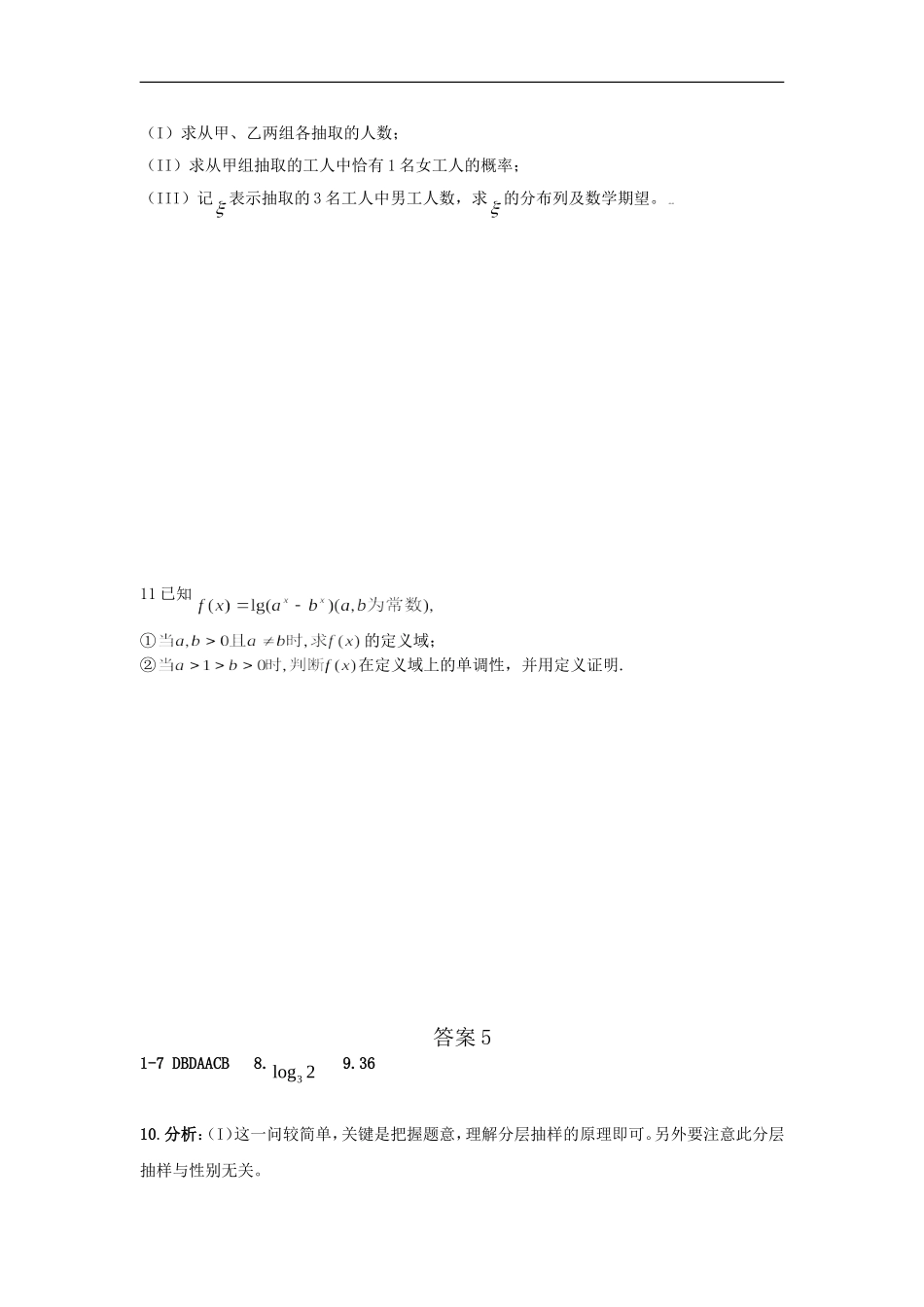 广西北海二中高三数学理科测练(5)旧人教版_第2页