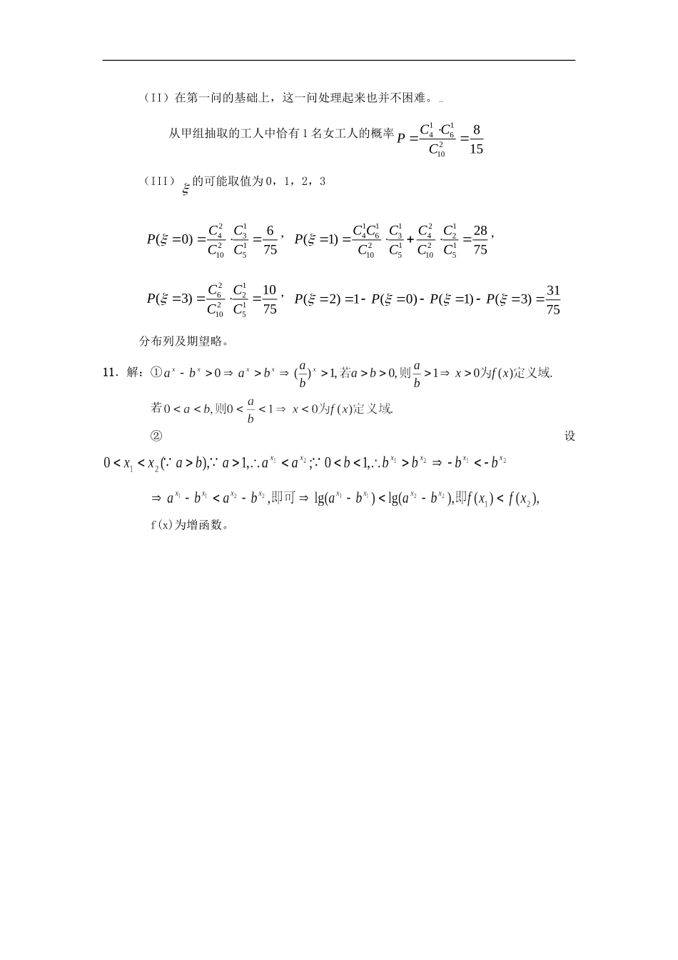 广西北海二中高三数学理科测练(5)旧人教版_第3页