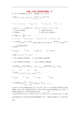 广西北海二中高三数学理科测练(5)旧人教版
