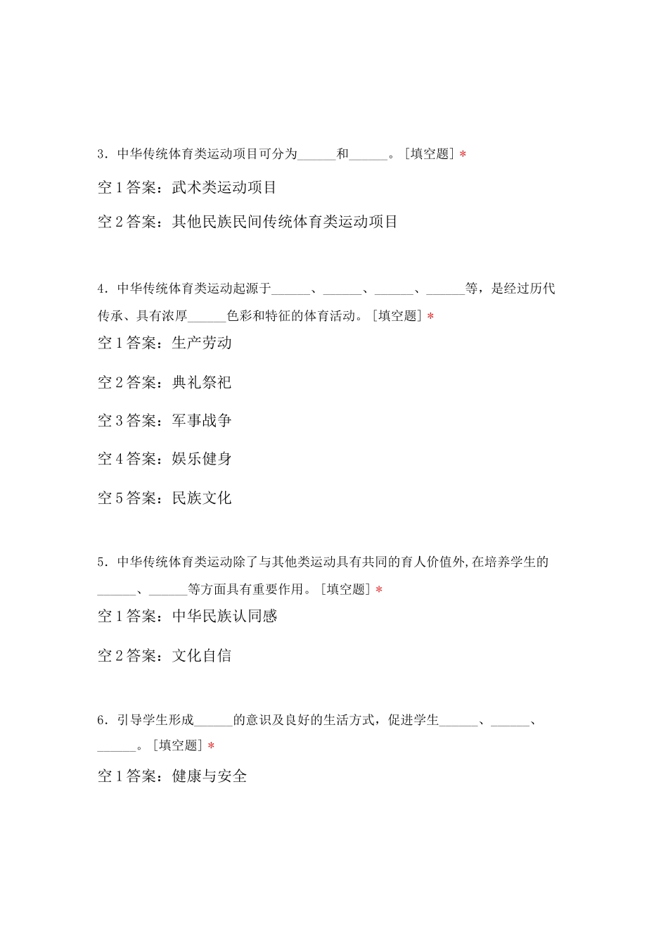 2022年版义务教育体育与健康课程标准考试题库及答案_第2页