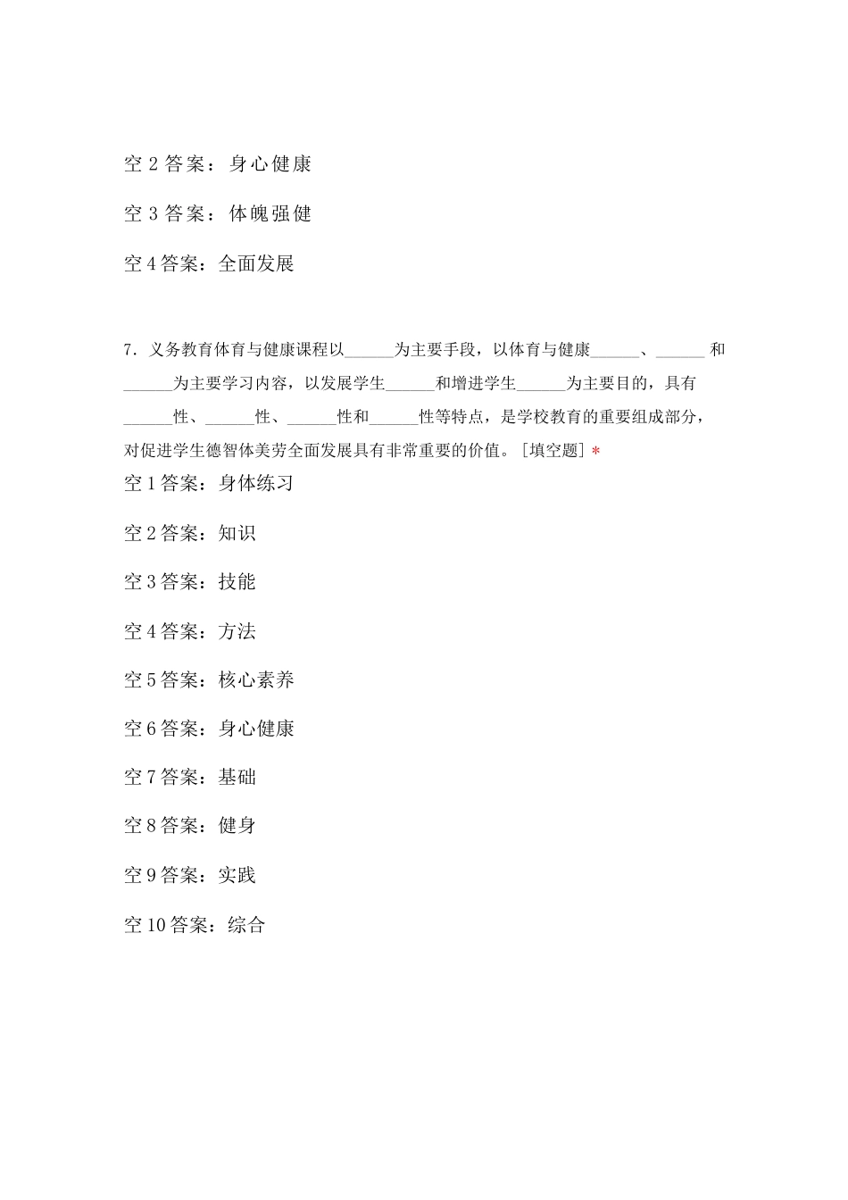 2022年版义务教育体育与健康课程标准考试题库及答案_第3页