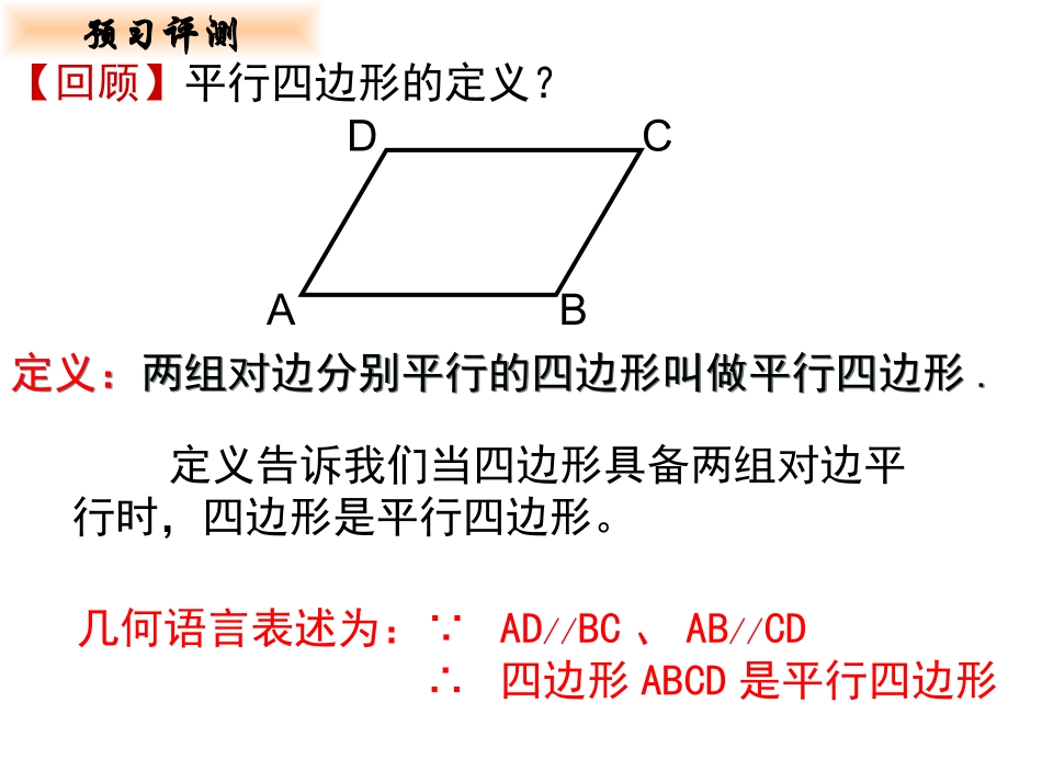 9.3平行四边形-(2)_第1页