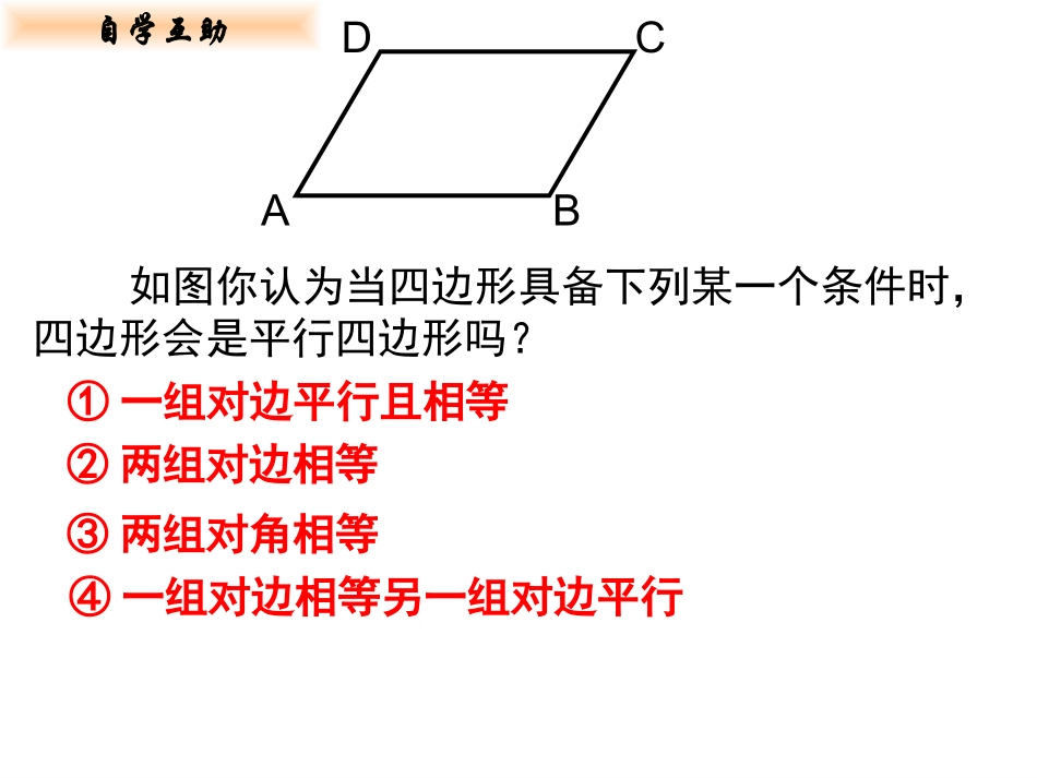 9.3平行四边形-(2)_第3页