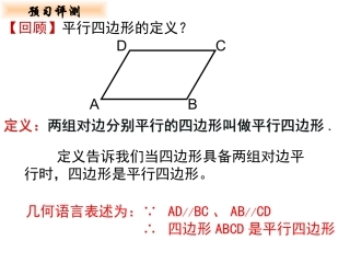9.3平行四边形-(2)