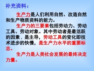 第1课-改革变法风潮与秦国历史机遇-(3)