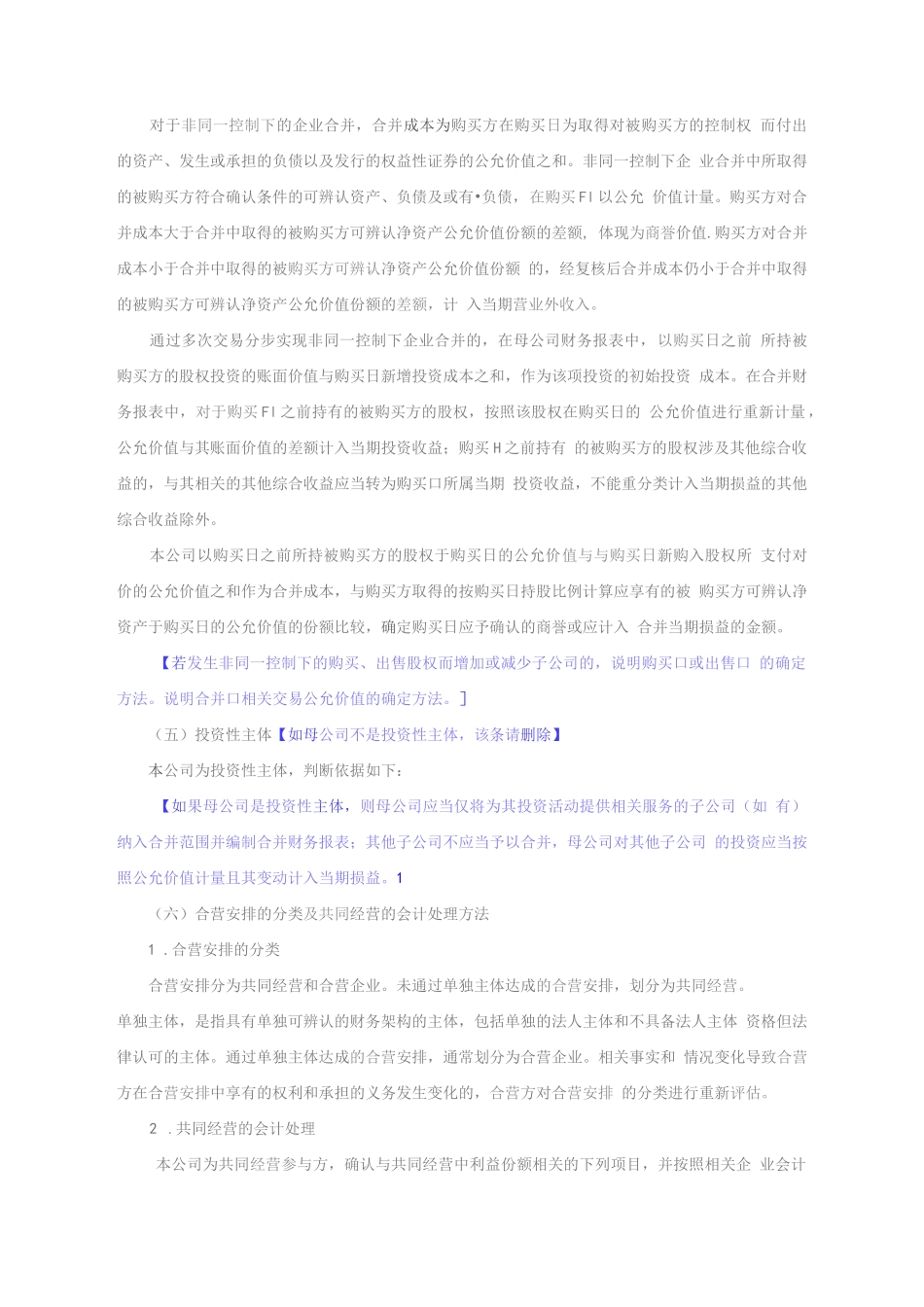 2022年附注模板（单体）（包含新收入准则、新金融工具准则、新租赁准则相关科目）_第3页