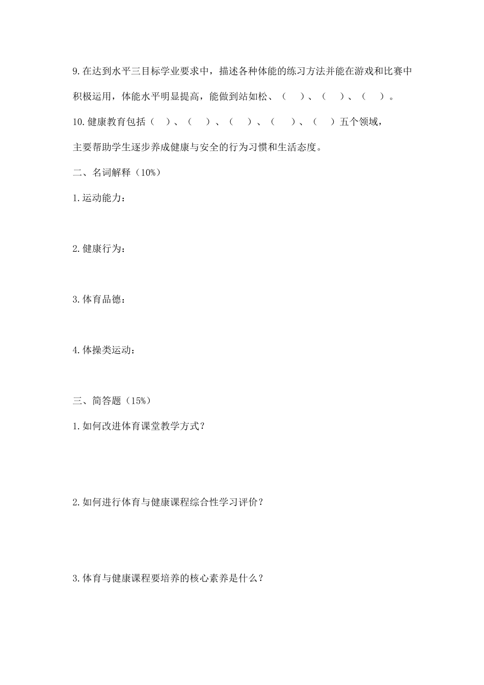 2022年义务教育体育与健康课程标准考试卷及答案_第2页