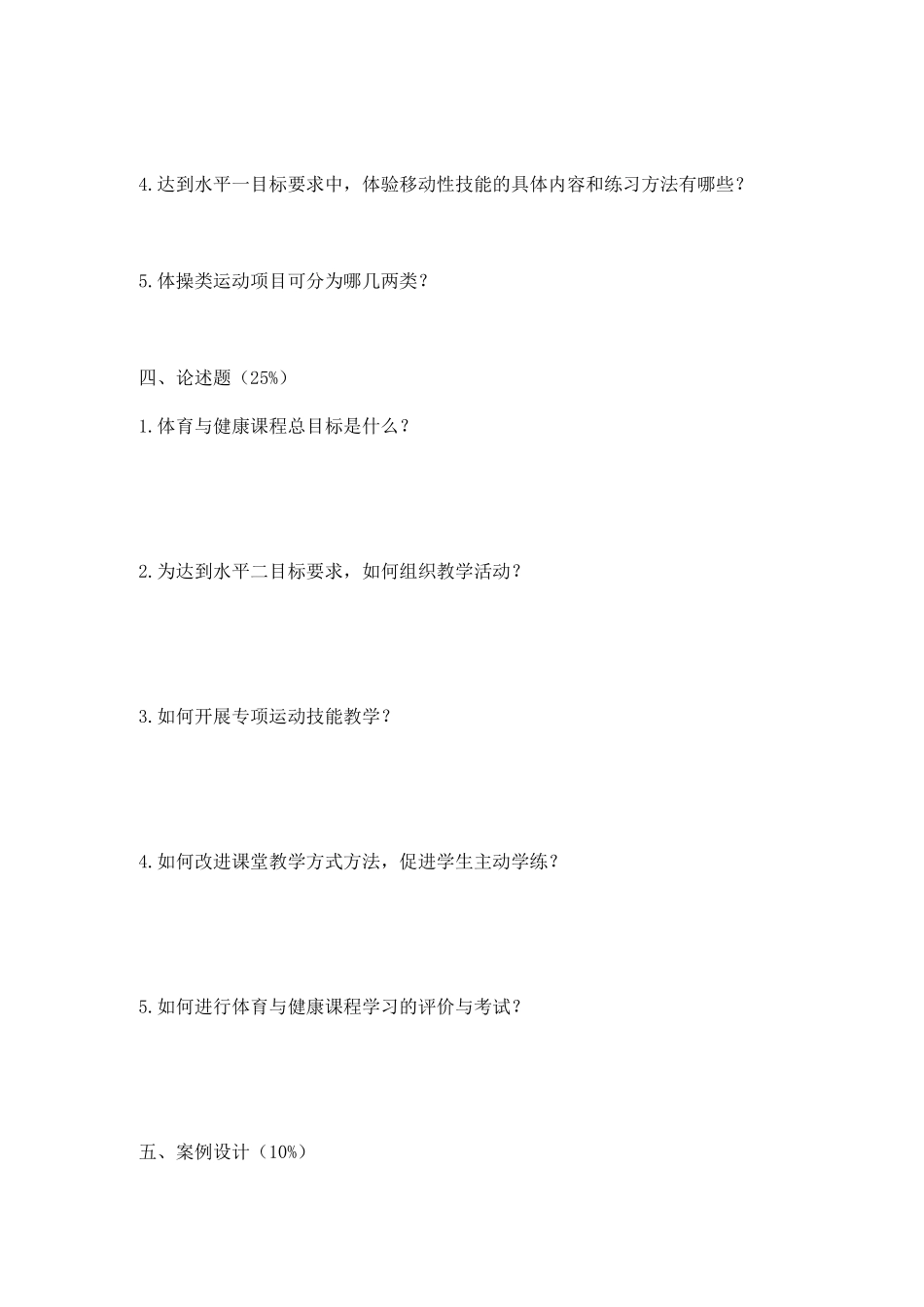 2022年义务教育体育与健康课程标准考试卷及答案_第3页