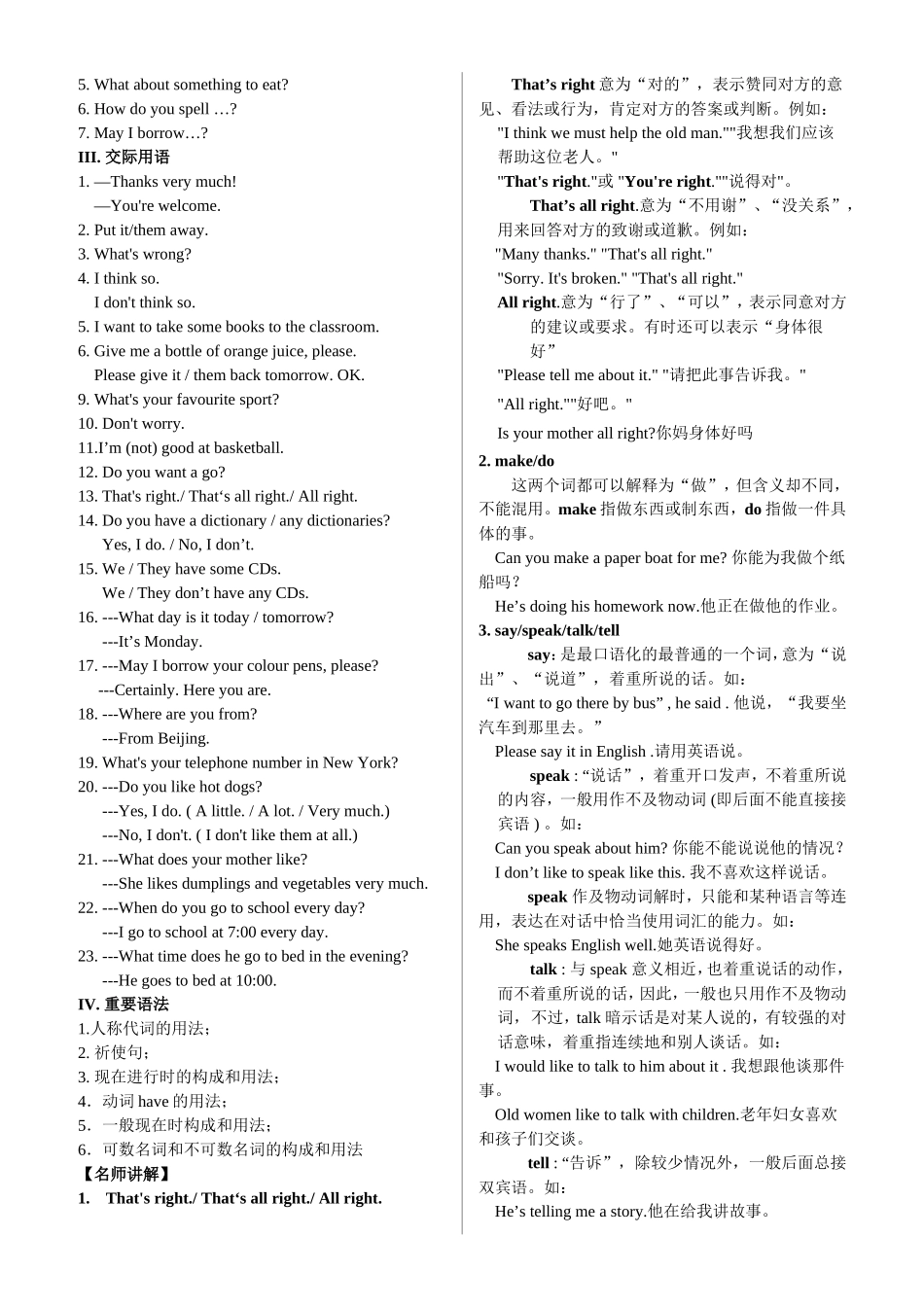 2009年中考英语全程知识点总结及练习-初一年级(下)_第2页