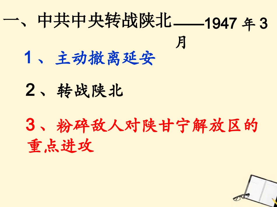 八年级历史上册-5.23《走向战略进攻》课件-北师大版_第2页