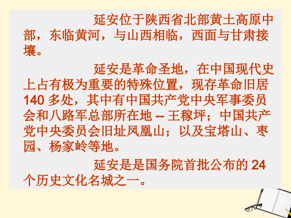 八年级历史上册-5.23《走向战略进攻》课件-北师大版_第3页