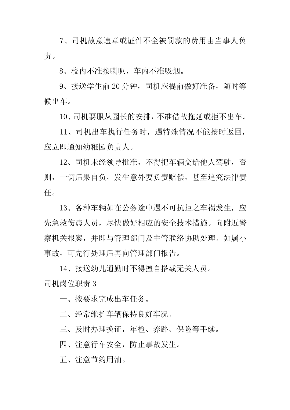 2024年司机岗位职责集合 _第2页
